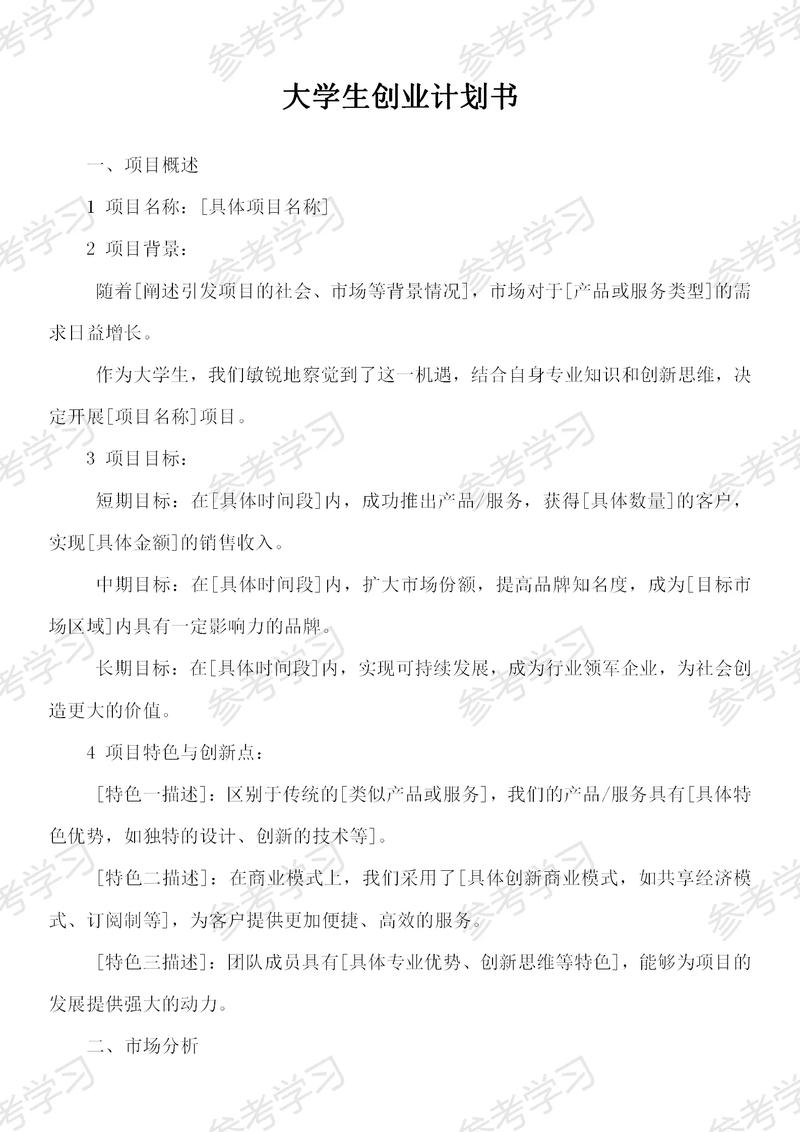 大学生创业如何吸引投资人？-图1