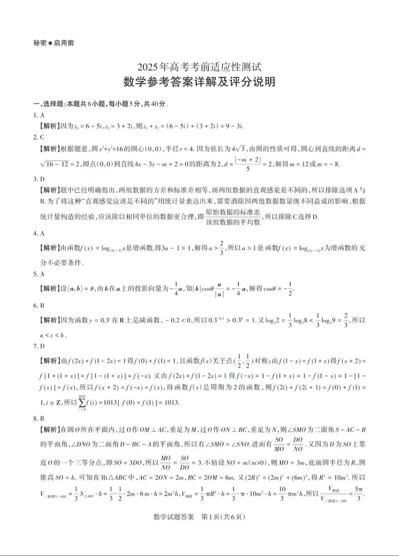 山西质检2答案2025何时公布？-图2