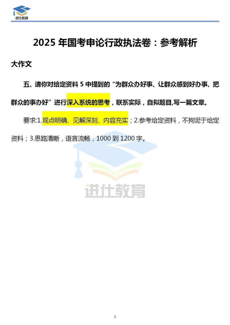 2025年山西申论解析-图3