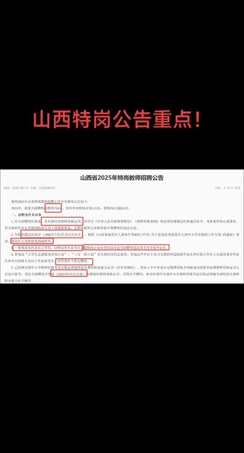 山西农联社2025招聘何时开始报名？-图3