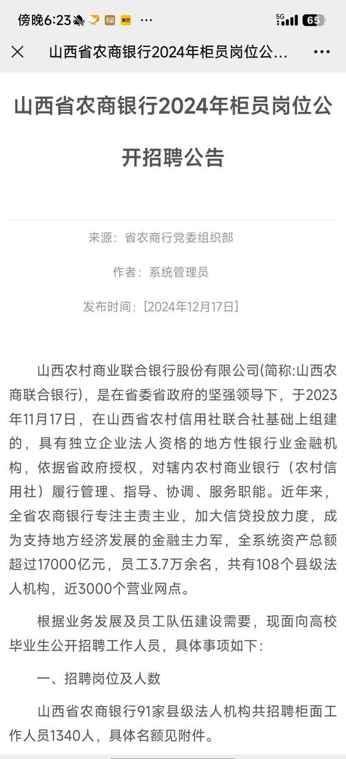 山西农信社2010年公告有何重要内容？-图1