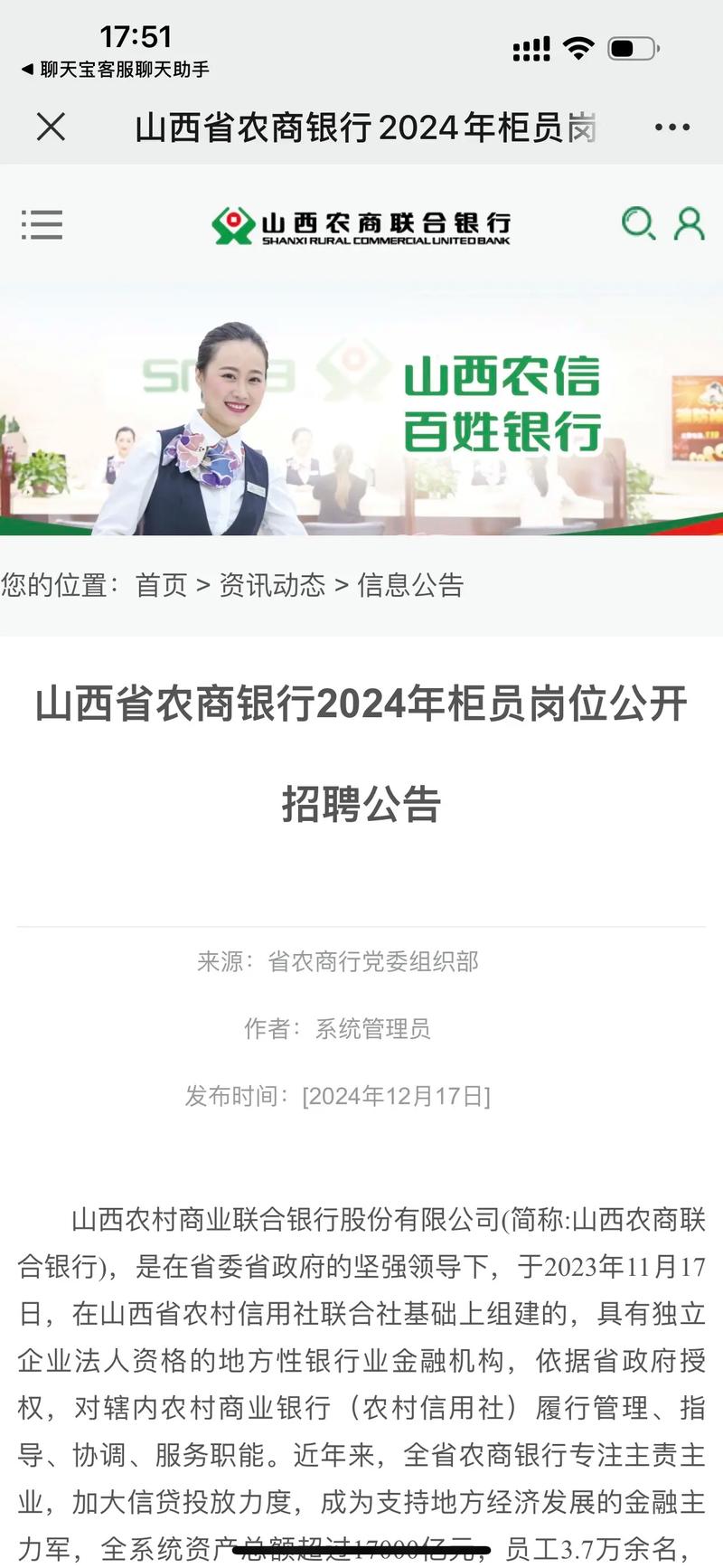 山西农信社2010年公告有何重要内容？-图3