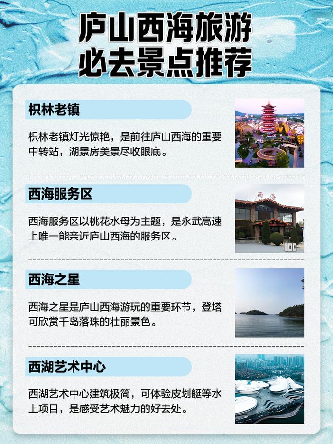 庐山西海门票价格是多少?-图2 庐山西海门票价格是多少?-图2