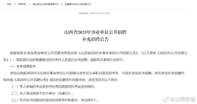 2025山西国企招聘何时开始?有哪些岗位?-图1 2025山西国企招聘何时开始?有哪些岗位?-图1