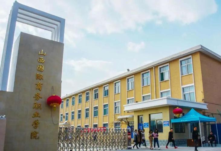 山西省国际商务职业学院有何特色？-图2