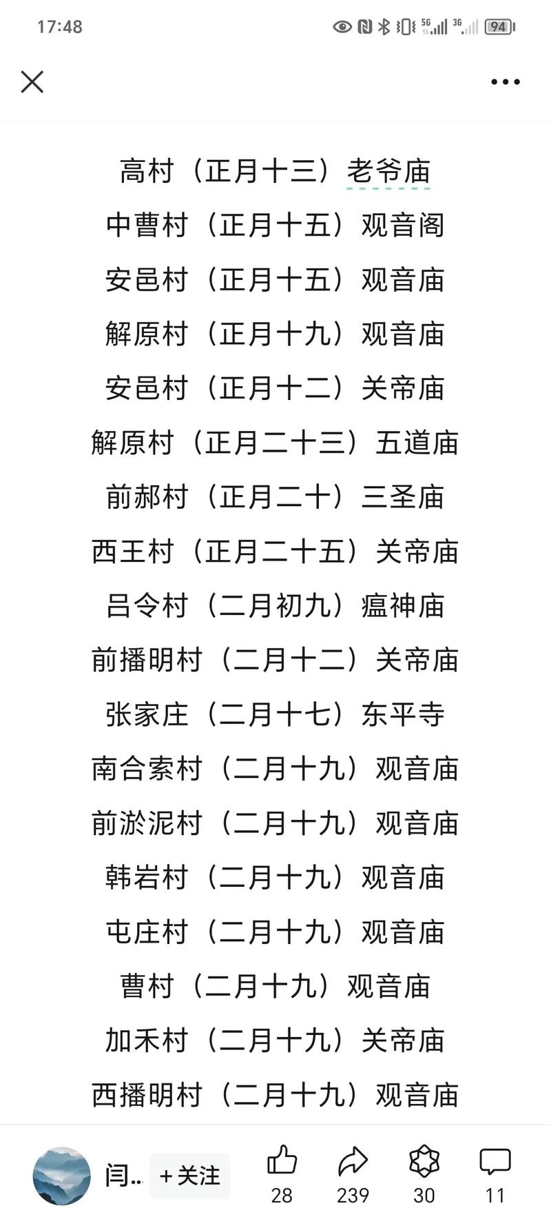 山西2025庙会时间表何时发布？-图1