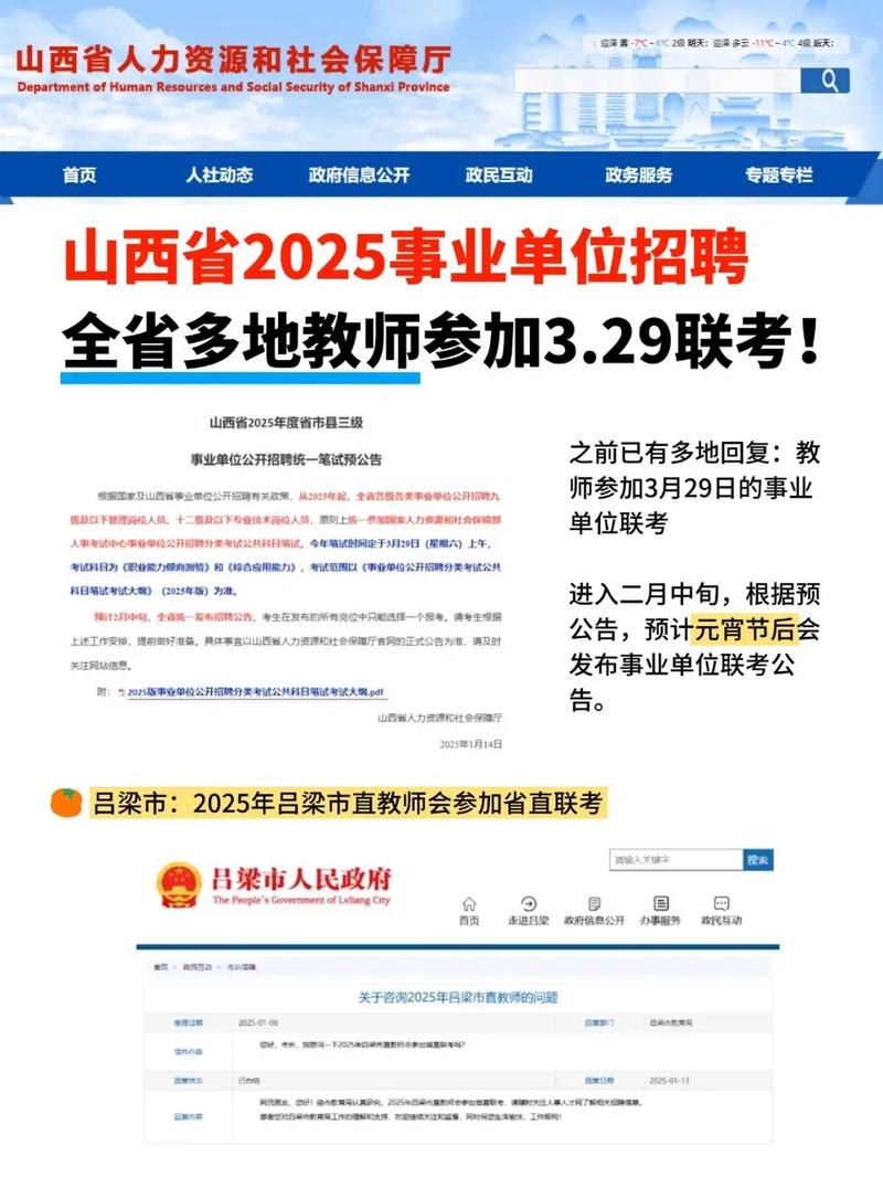 山西教师编制网2025,何时发布?报考条件是什么?-图2 山西教师编制网2025,何时发布?报考条件是什么?-图2
