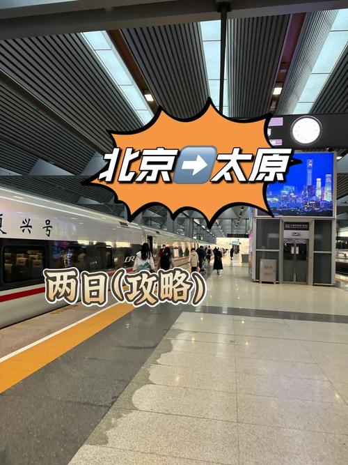 北京到太原多少公里？-图2