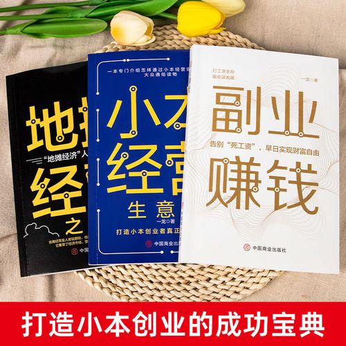 投资前年小本赚钱好生意有哪些？-图1