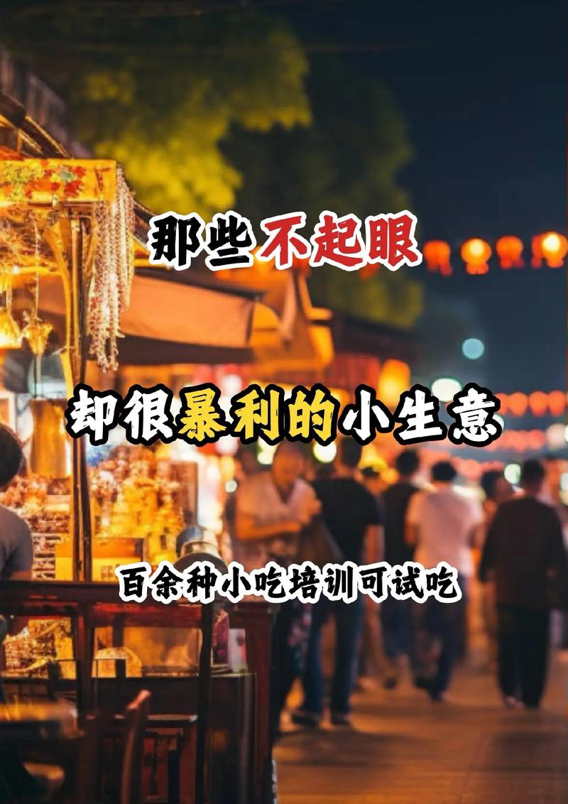 小本投资如何选到真正赚钱的好生意？-图3