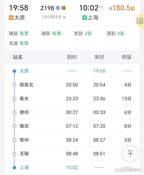 常州到山西动车时刻表最新版是?-图2 常州到山西动车时刻表最新版是?-图2