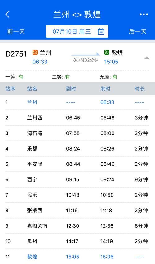 常州到山西动车时刻表最新版是？-图3