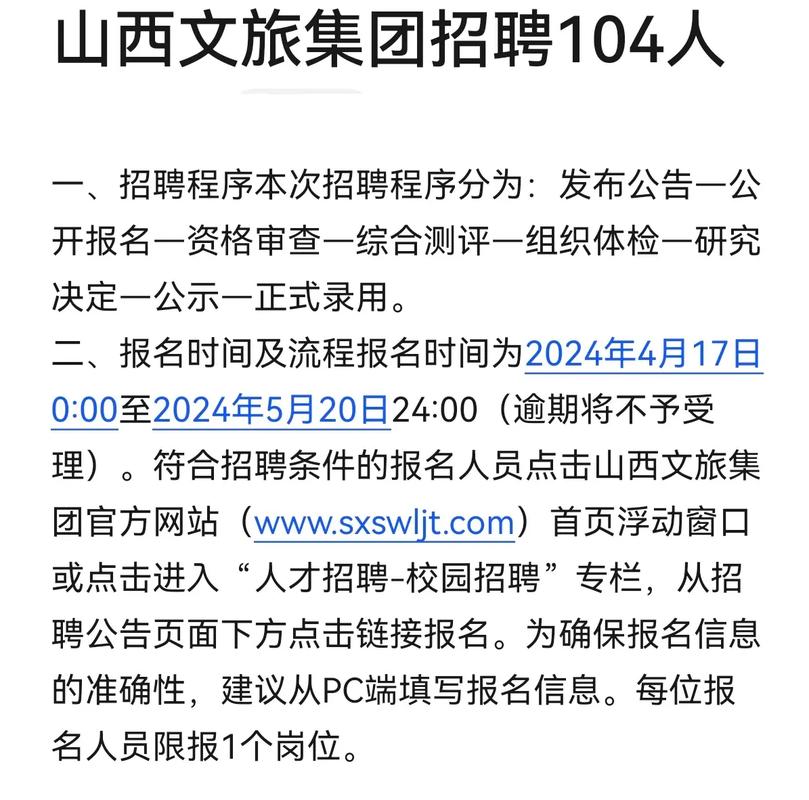 2107年山西国企招聘何时开始?-图1 2107年山西国企招聘何时开始?-图1