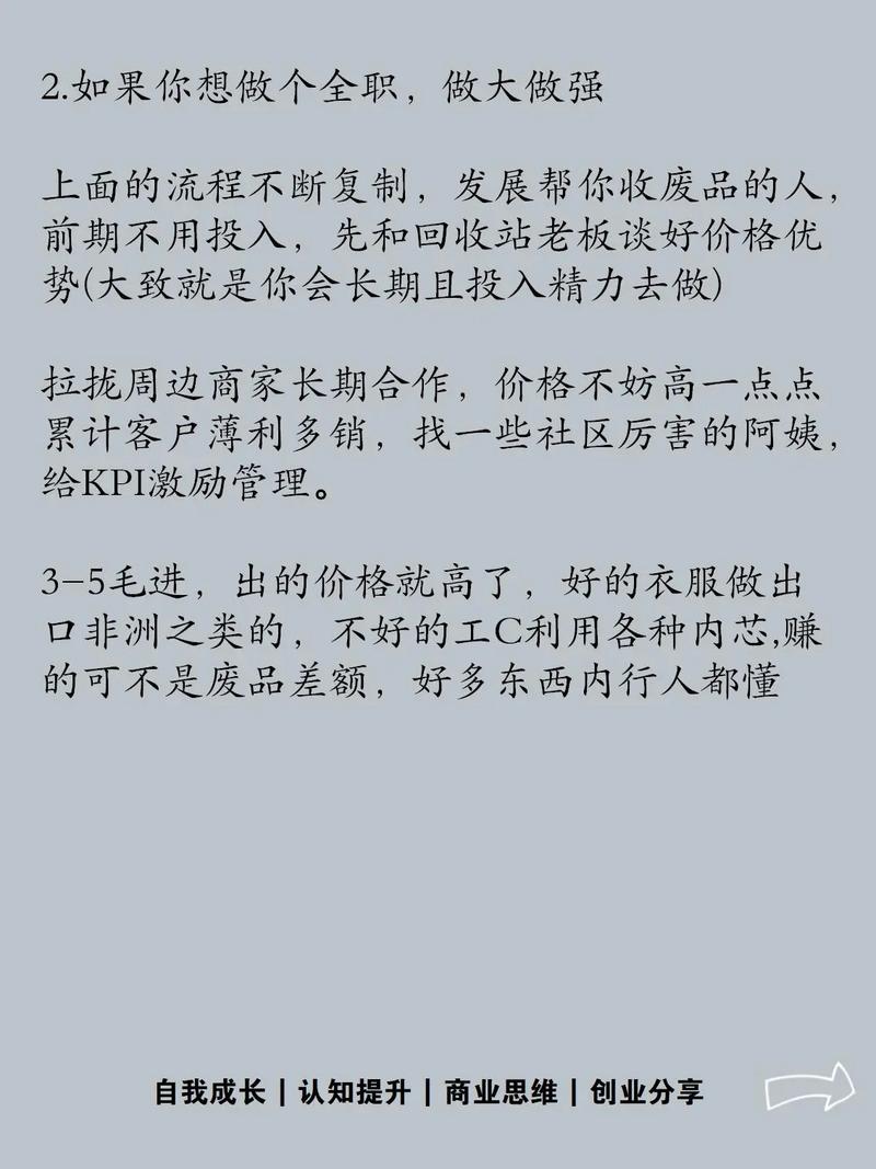 小本投资如何快速致富？-图2