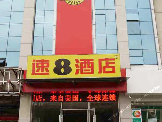南京速八酒店山西路店怎么样？-图3