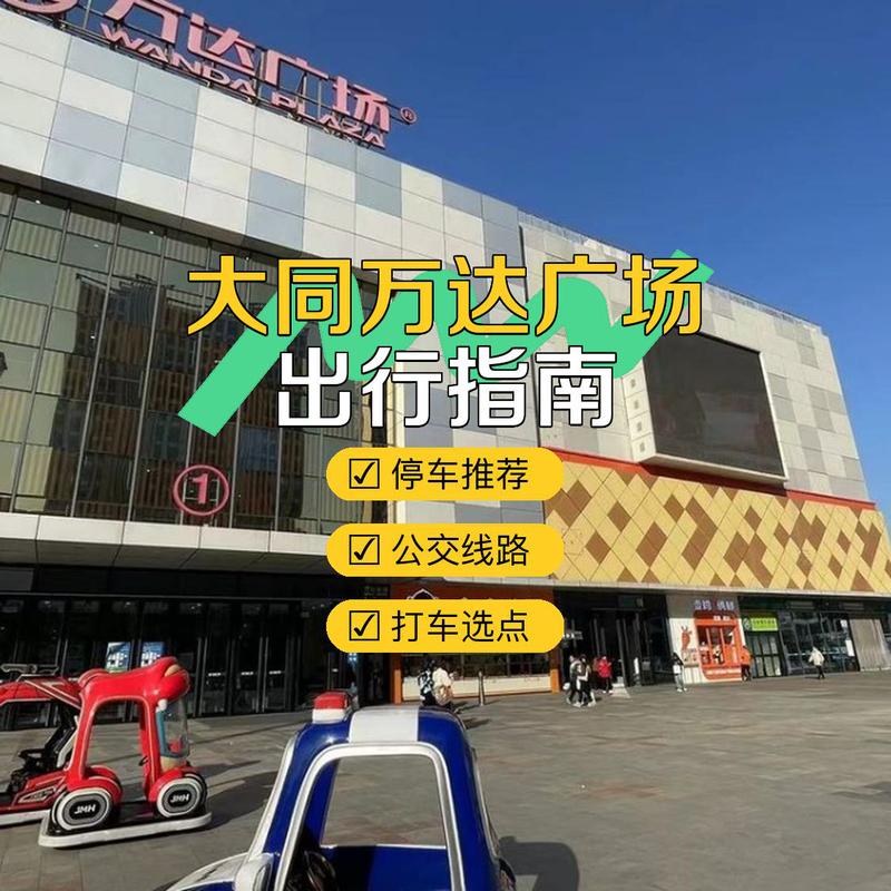 山西大同万达广场招商有何亮点与政策？-图1