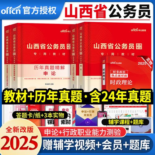 2025山西申论答案何时公布?-图2 2025山西申论答案何时公布?-图2