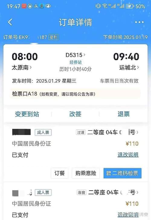 北京到山西动车票价多少？-图3