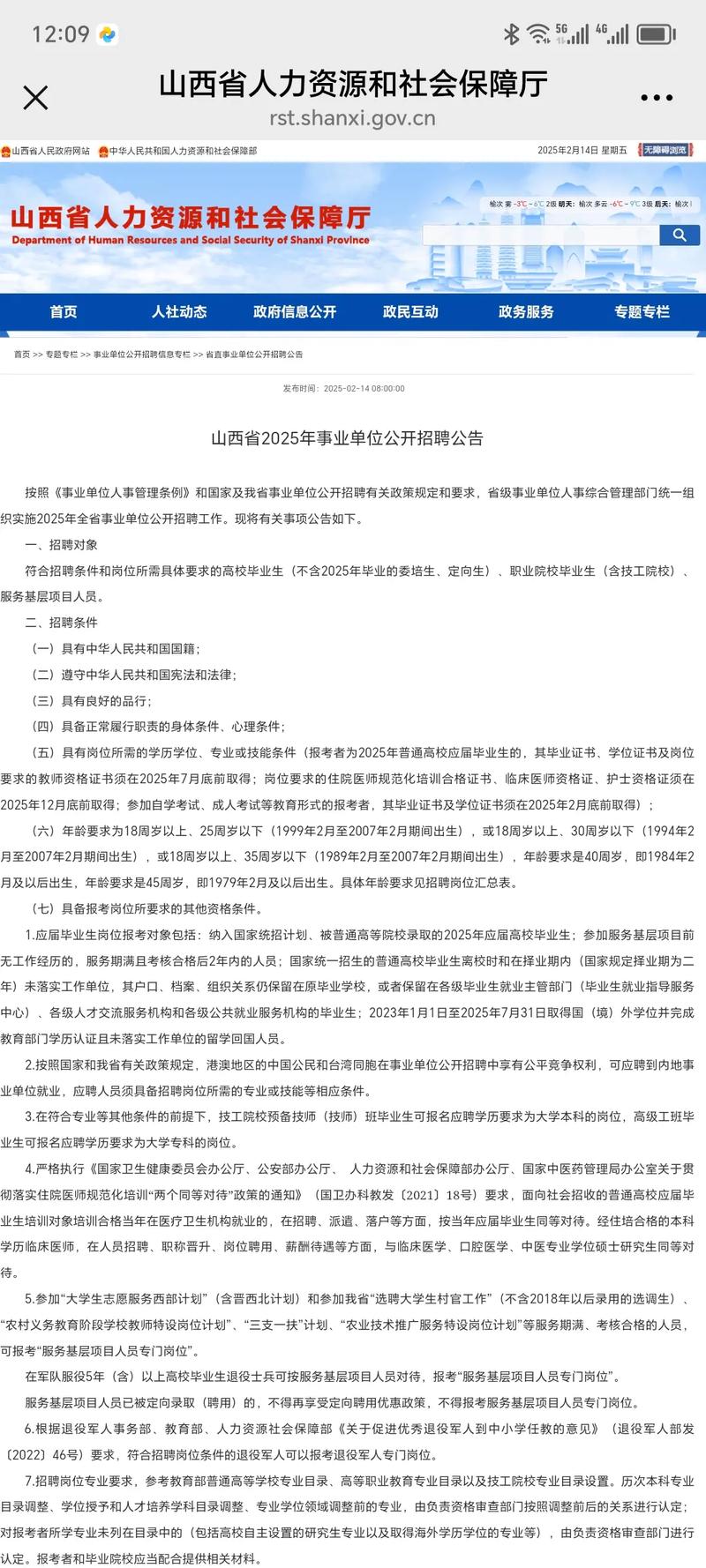 2025山西药监局招聘何时开始？-图2