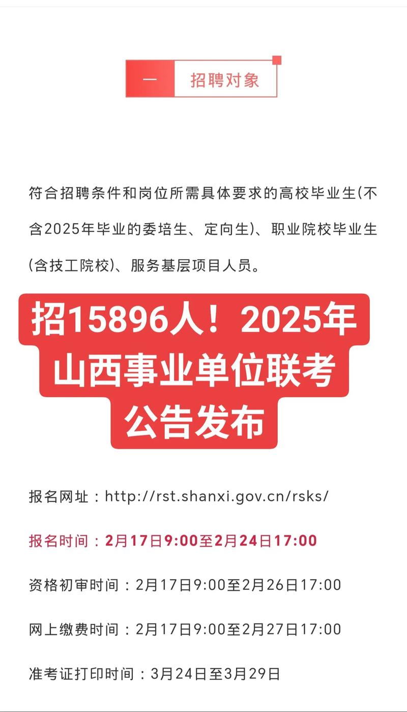 2025山西事业单位何时招考？-图3