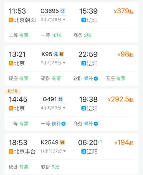 辽阳到山西高铁时刻表最新版啥时候出?-图1 辽阳到山西高铁时刻表最新版啥时候出?-图1