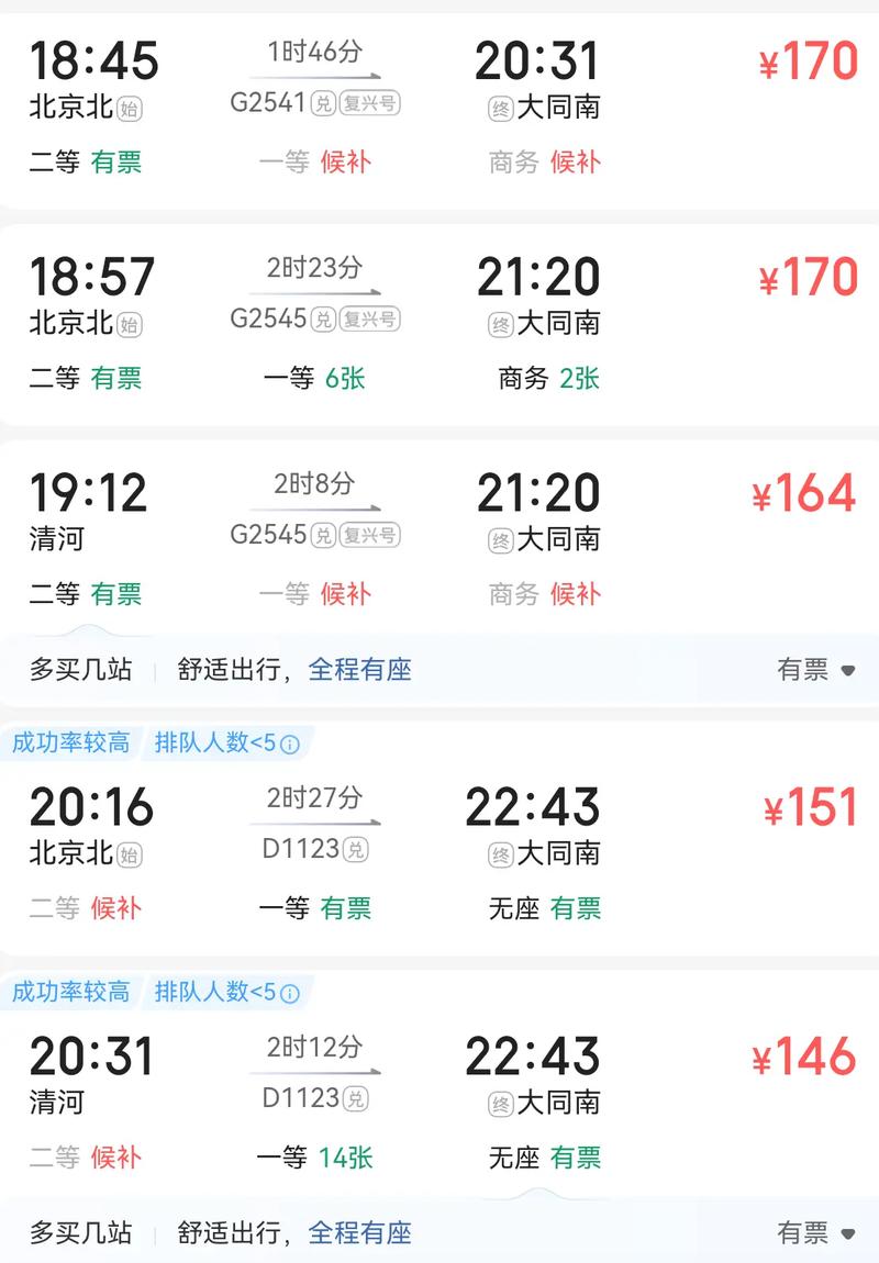 辽阳到山西高铁时刻表最新版啥时候出?-图3 辽阳到山西高铁时刻表最新版啥时候出?-图3