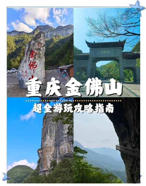 金佛山西坡和北坡门票有何区别？-图2