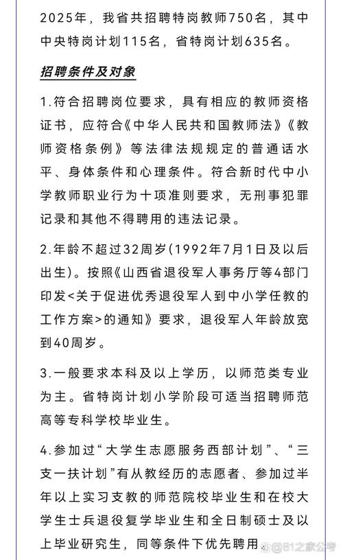 2025山西教师招聘何时开始？有何新变化？-图1