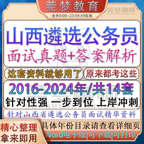 2025山西遴选真题考什么?-图1 2025山西遴选真题考什么?-图1