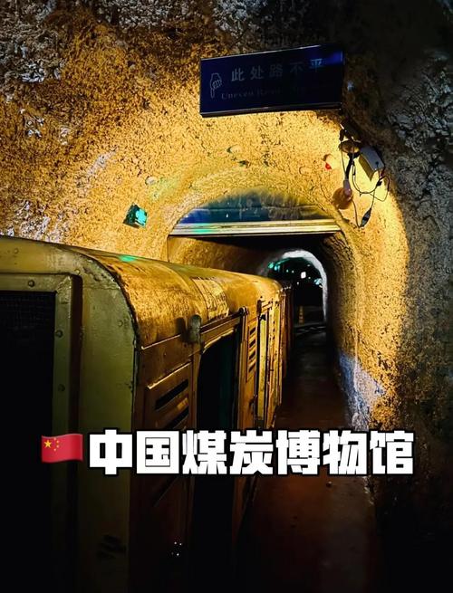 山西省煤炭博物馆门票多少钱?-图3 山西省煤炭博物馆门票多少钱?-图3