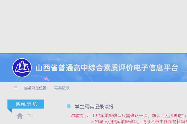 山西高中综合素质301是什么?-图1 山西高中综合素质301是什么?-图1