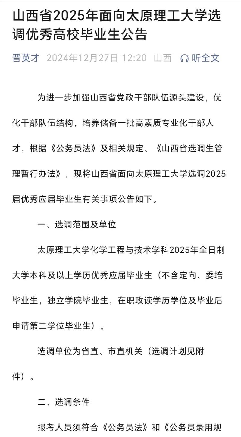 2025山西定向选调有何新变化与报考要求？-图3