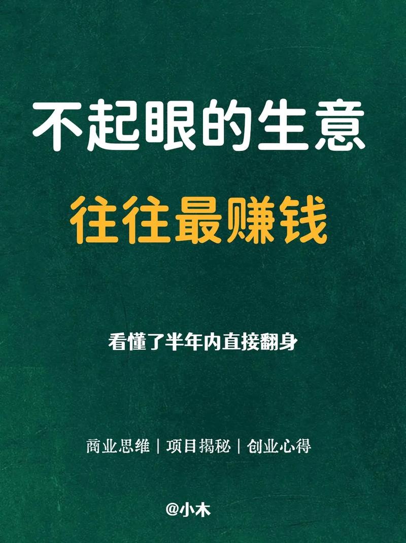 20万本金，小本创业选什么项目稳赚？-图2