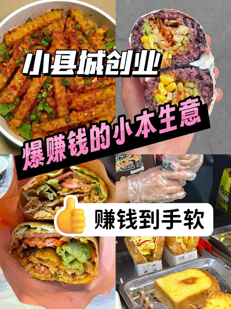 如今小本投资，哪些是好买卖？-图1