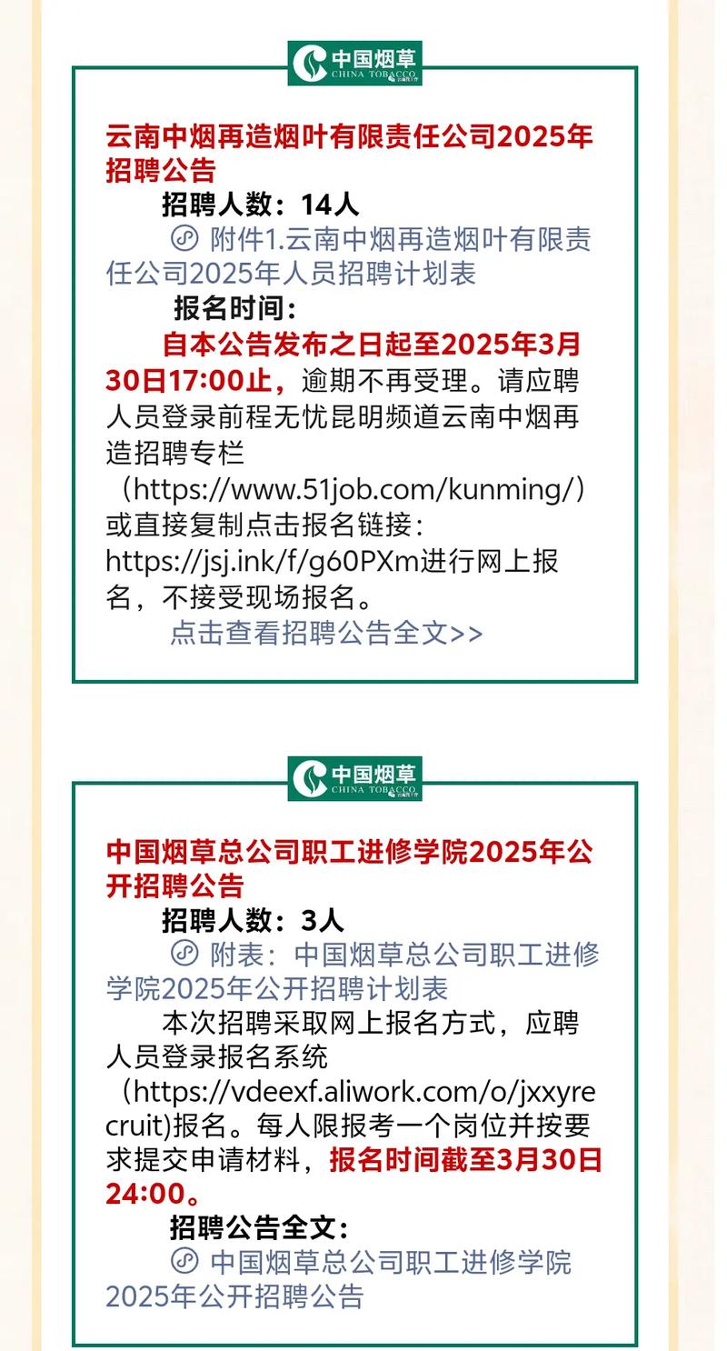 2025山西烟草局招聘何时开始?-图1 2025山西烟草局招聘何时开始?-图1