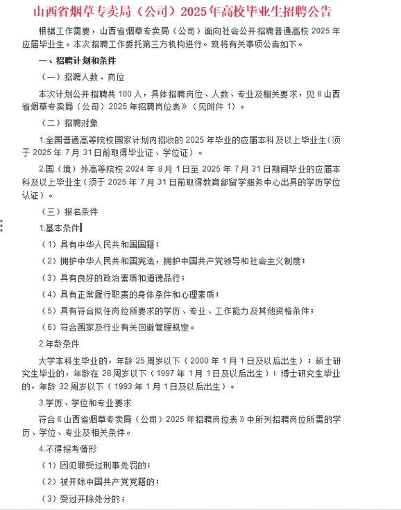 2025山西烟草局招聘何时开始?-图2 2025山西烟草局招聘何时开始?-图2