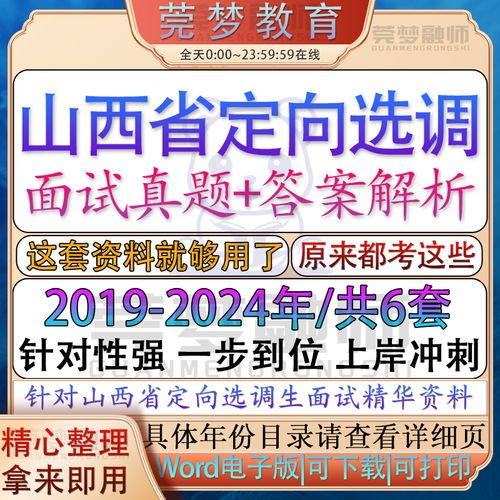 2025山西定向选调何时启动？有何新变化？-图1