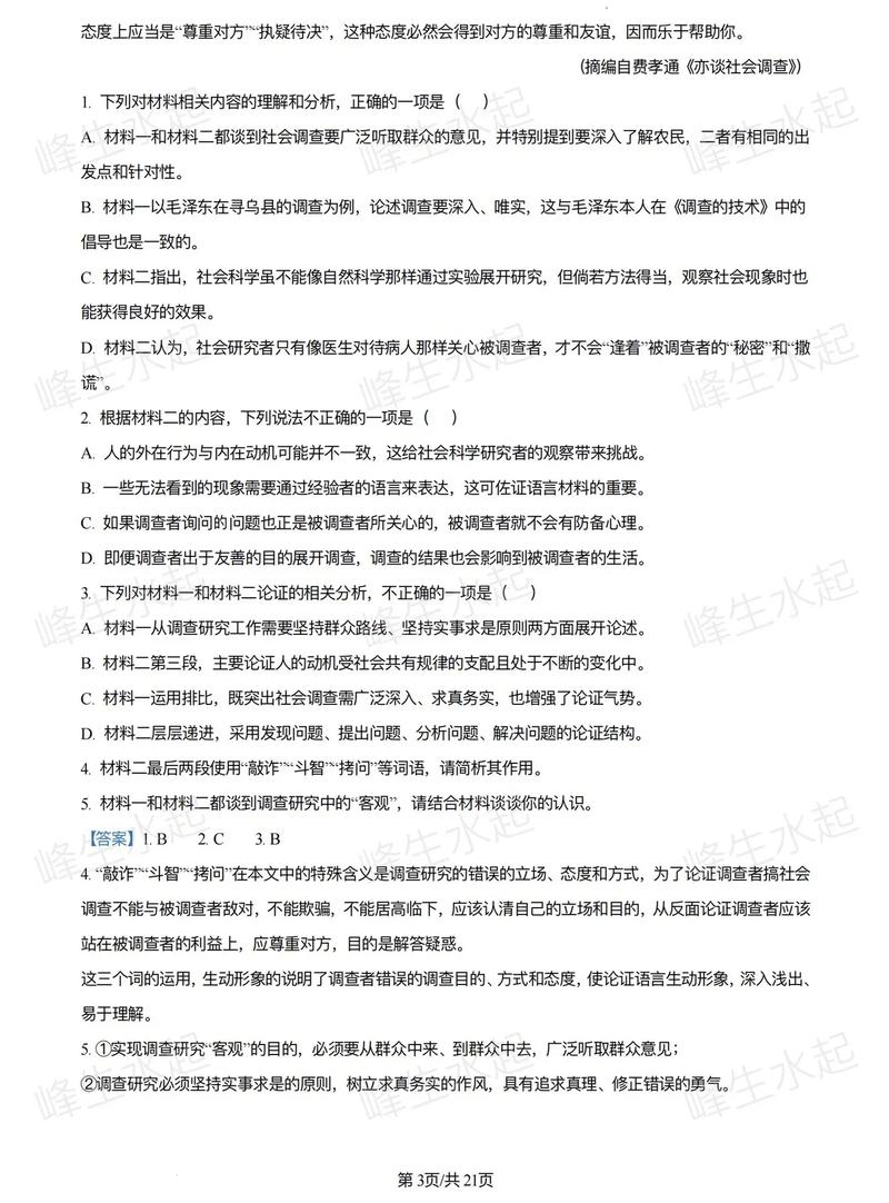 山西专升本语文答案何时公布？-图3