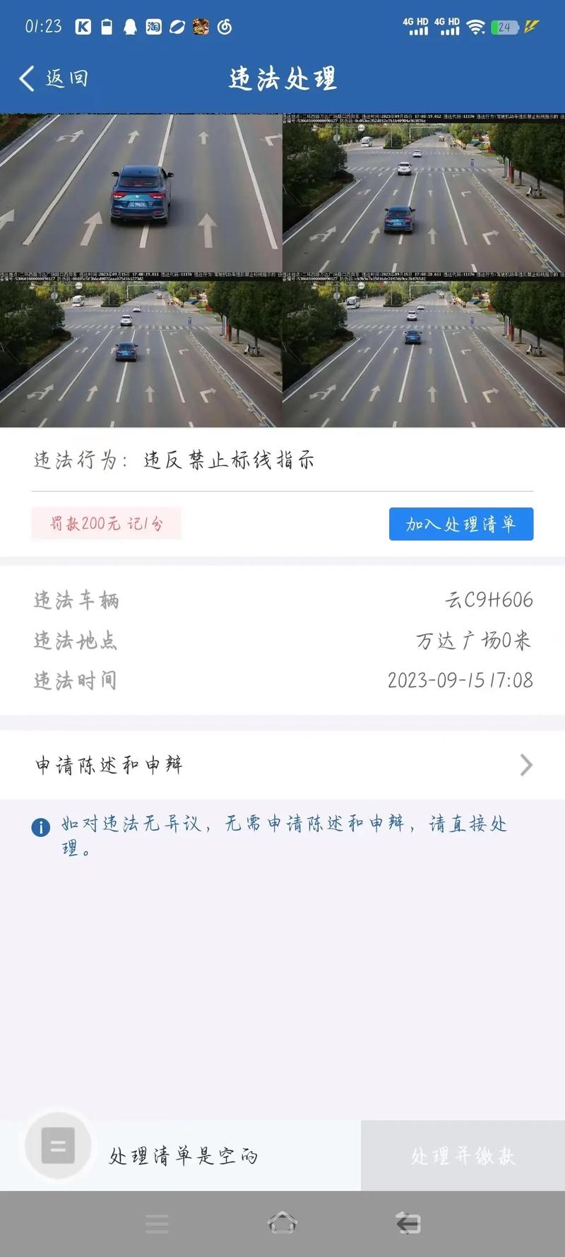 山西晋中汽车违章怎么查？-图3