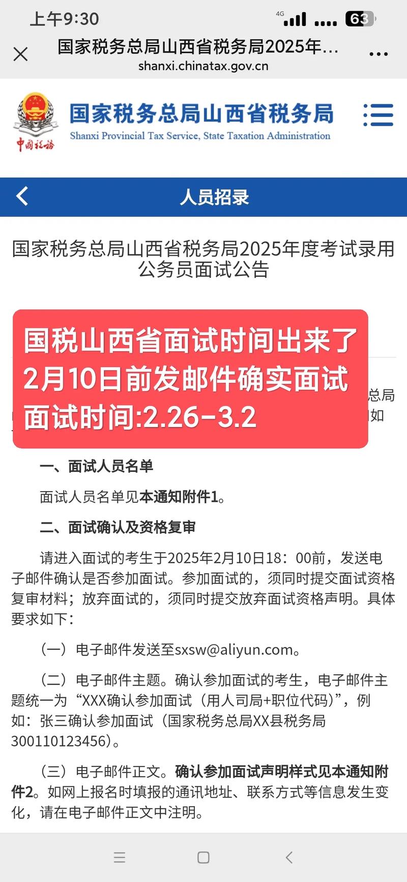 山西国税2025拟录用,有何具体安排?-图3 山西国税2025拟录用,有何具体安排?-图3