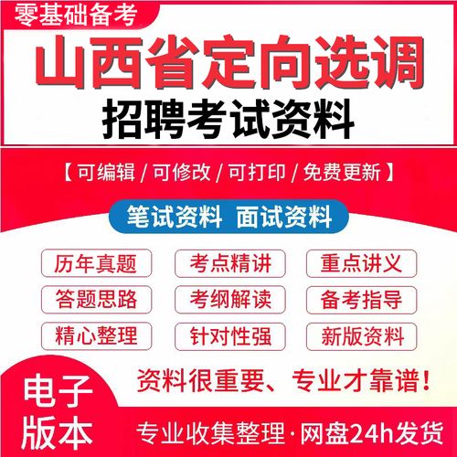 山西2025定向招考面向哪些群体？-图2