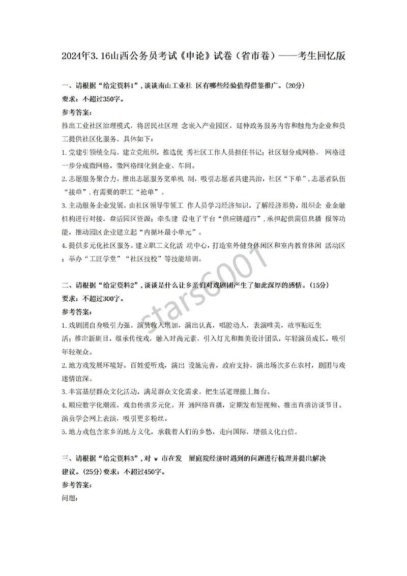 2025山西申论乡镇卷如何备考?-图3 2025山西申论乡镇卷如何备考?-图3