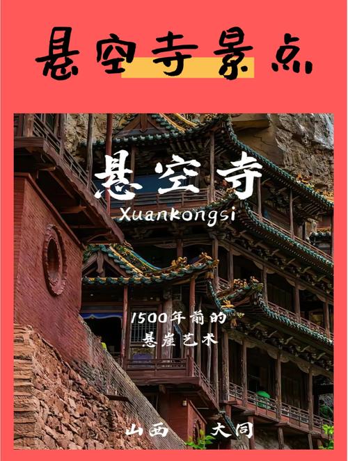 悬空寺如何悬在峭壁千年不倒？-图3