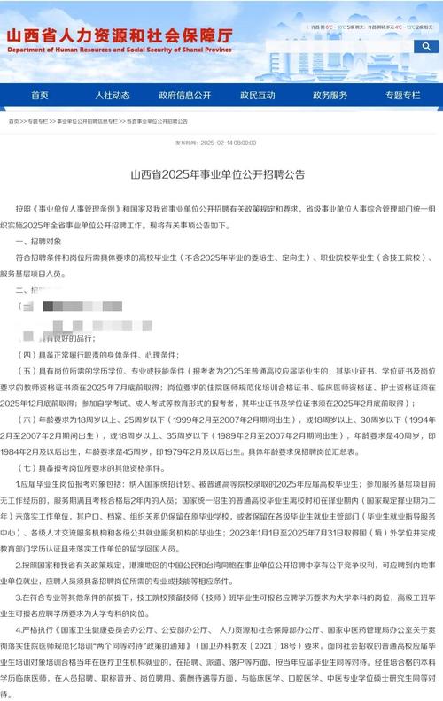 2025山西事业编招聘何时启动？-图3