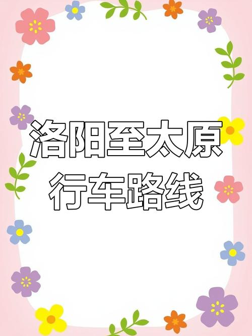 洛阳到山西自驾游,路线怎么规划?-图1 洛阳到山西自驾游,路线怎么规划?-图1