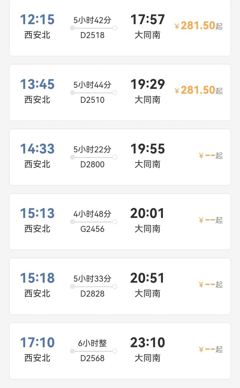 西安到山西大同的距离是多少？-图1