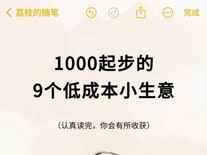 低成本创业点子如何选？投资风险怎么控？-图2