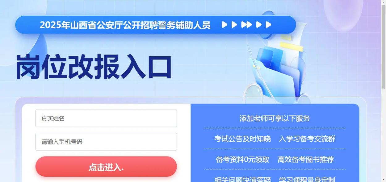 2025山西公安岗招啥条件？何时报名？-图3