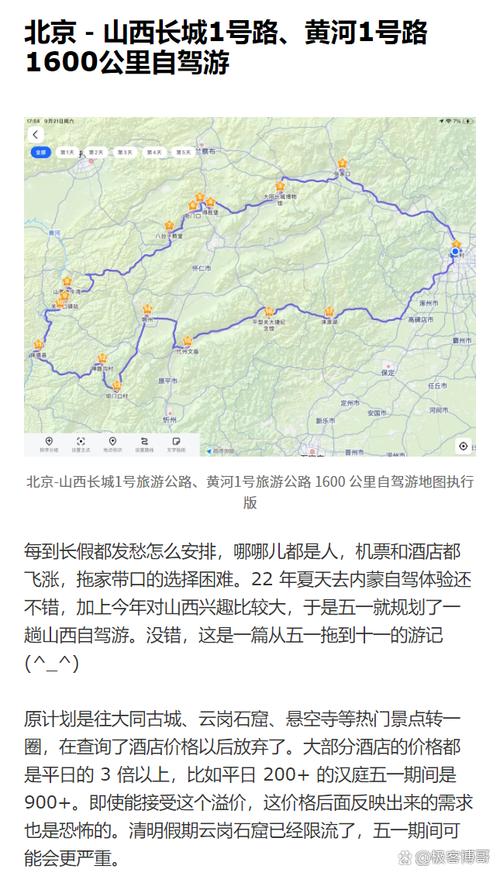 北京到山西自驾路线怎么走最顺？-图2