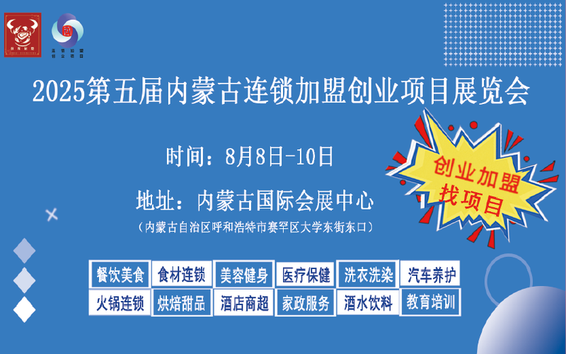 2025年加盟项目怎么选？投资风险和收益如何？-图1